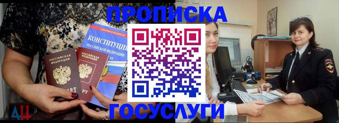 прописка поиск в Балашове